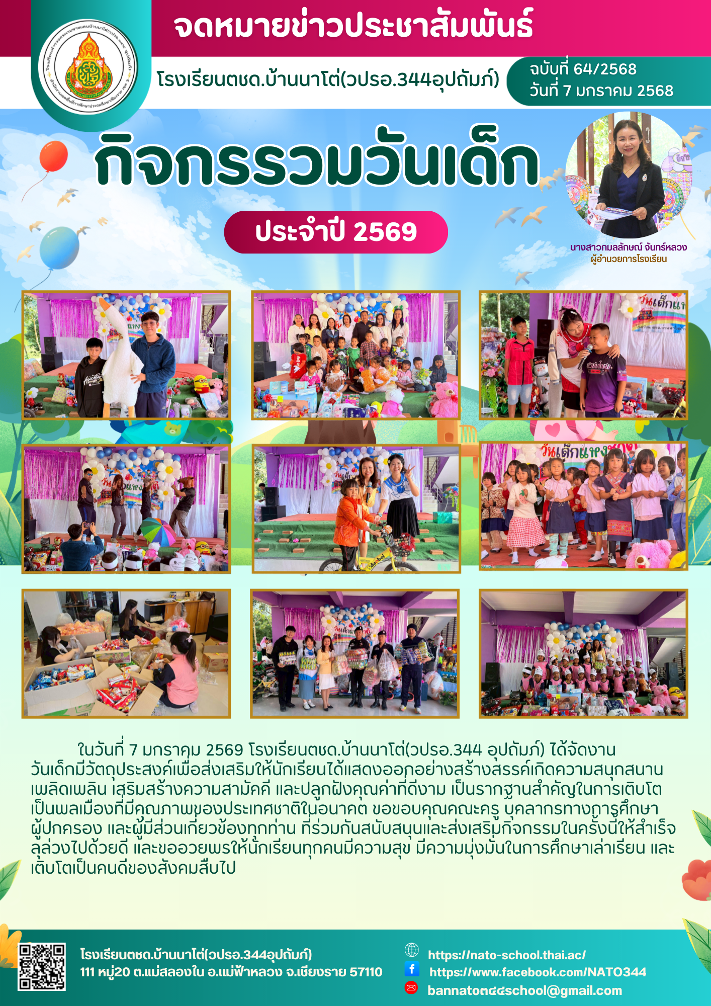  นาโต่ 2568เทอม2.png